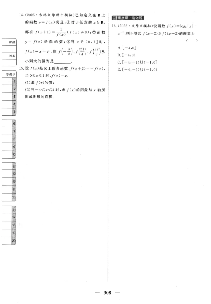2026《高考调研&middot;高中数学》题组层级快练_高中三年全科资料_高中_高中1_2026版高考《高考调研》题组快练（数学）