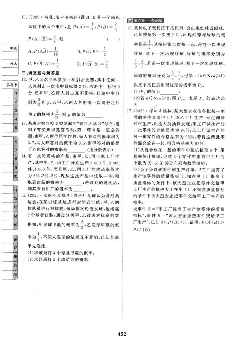 2026《高考调研&middot;高中数学》题组层级快练_高中三年全科资料_高中_高中1_2026版高考《高考调研》题组快练（数学）