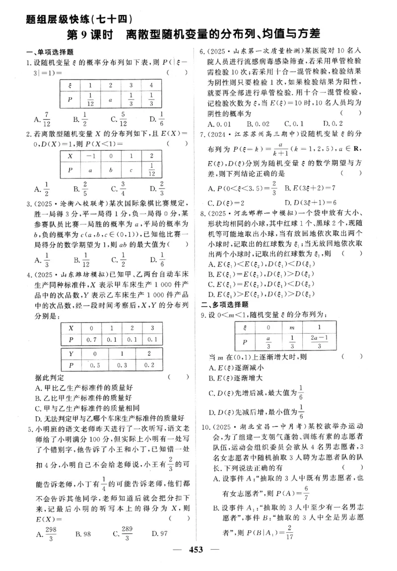 2026《高考调研&middot;高中数学》题组层级快练_高中三年全科资料_高中_高中1_2026版高考《高考调研》题组快练（数学）