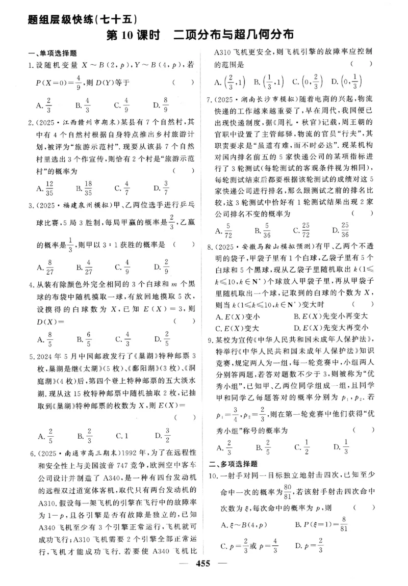 2026《高考调研&middot;高中数学》题组层级快练_高中三年全科资料_高中_高中1_2026版高考《高考调研》题组快练（数学）