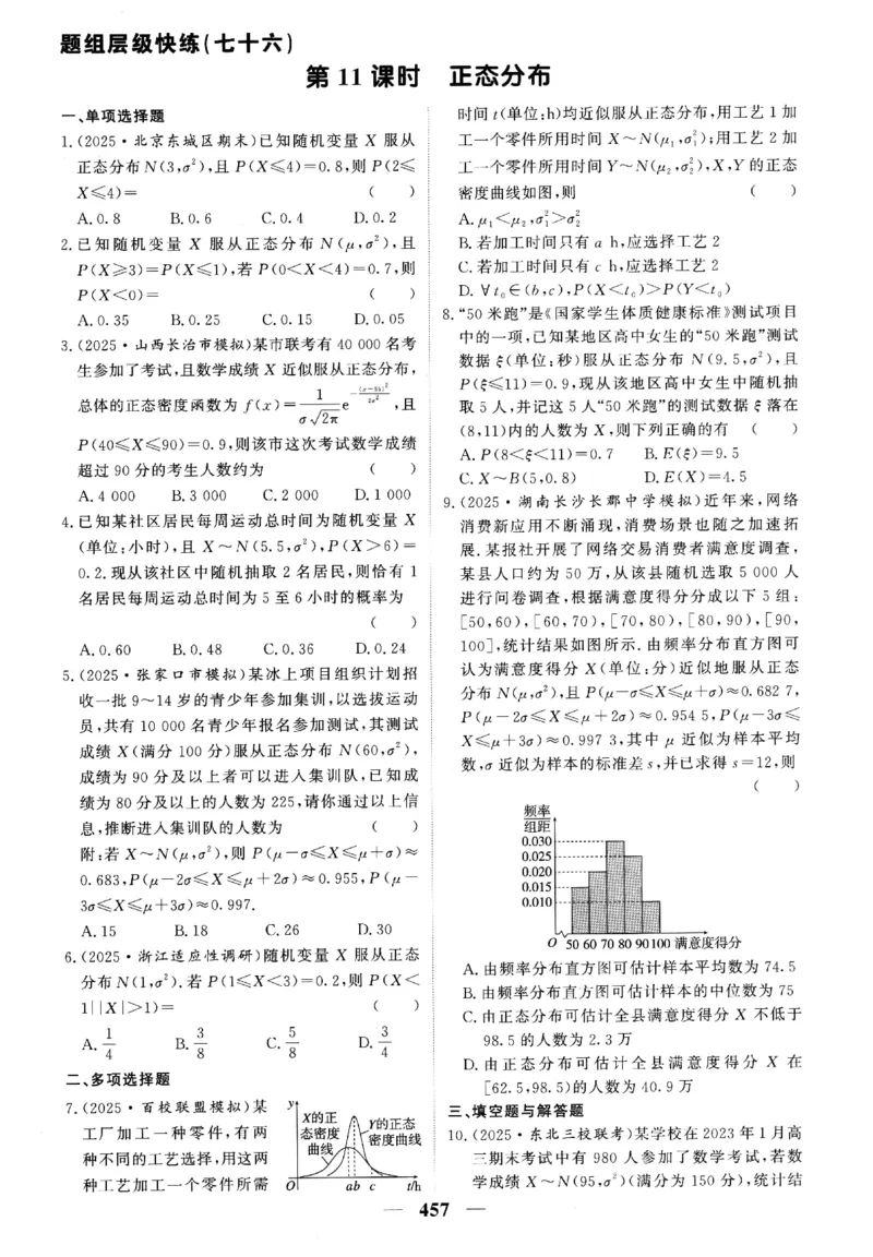2026《高考调研&middot;高中数学》题组层级快练_高中三年全科资料_高中_高中1_2026版高考《高考调研》题组快练（数学）