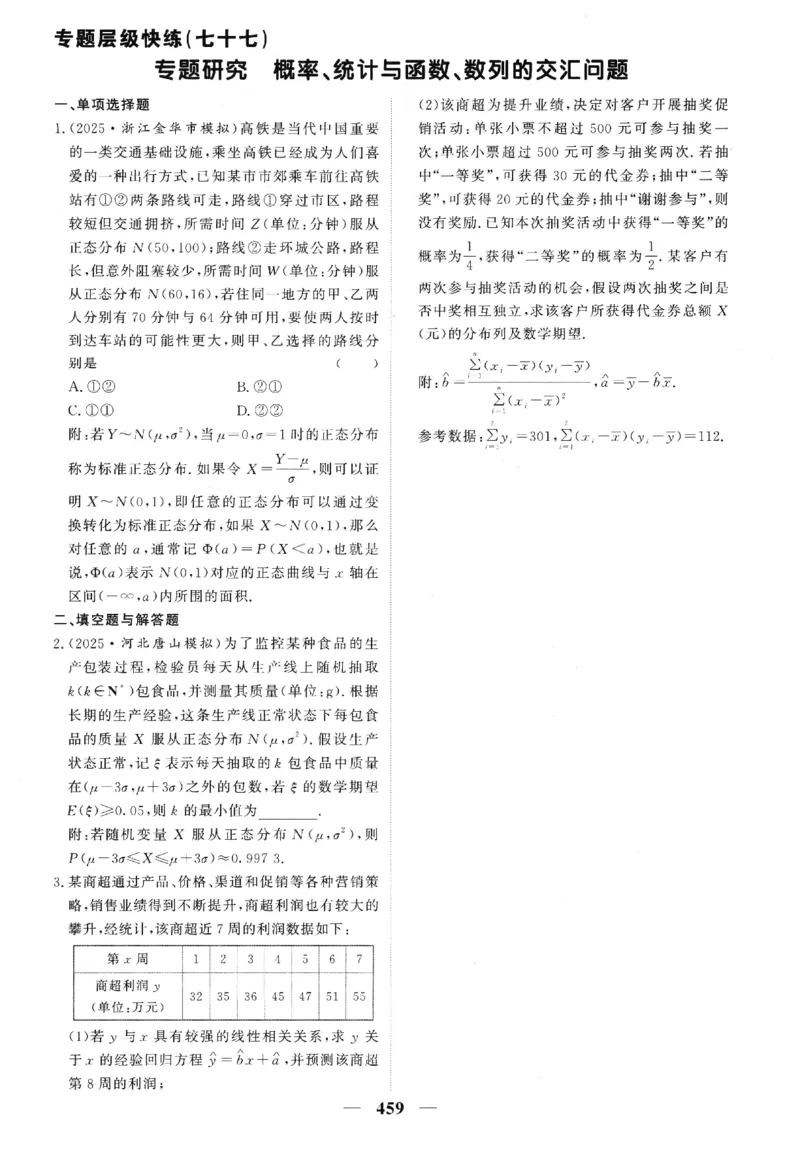 2026《高考调研&middot;高中数学》题组层级快练_高中三年全科资料_高中_高中1_2026版高考《高考调研》题组快练（数学）