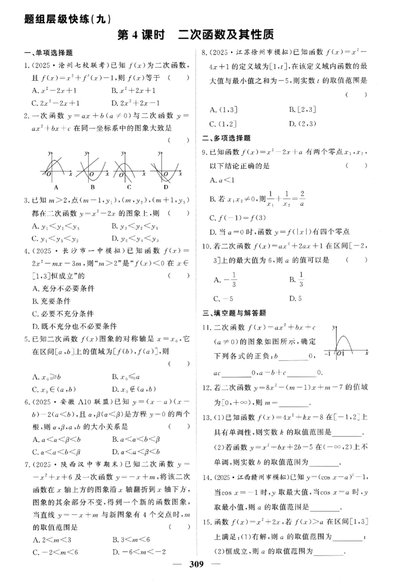 2026《高考调研&middot;高中数学》题组层级快练_高中三年全科资料_高中_高中1_2026版高考《高考调研》题组快练（数学）