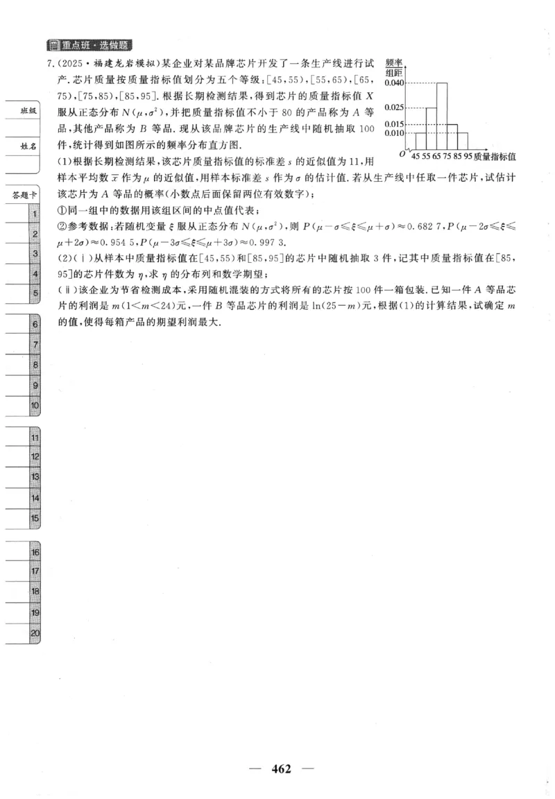 2026《高考调研&middot;高中数学》题组层级快练_高中三年全科资料_高中_高中1_2026版高考《高考调研》题组快练（数学）