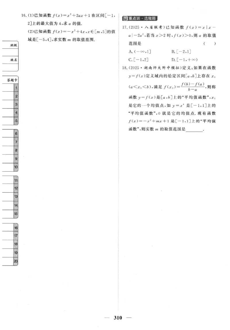 2026《高考调研&middot;高中数学》题组层级快练_高中三年全科资料_高中_高中1_2026版高考《高考调研》题组快练（数学）