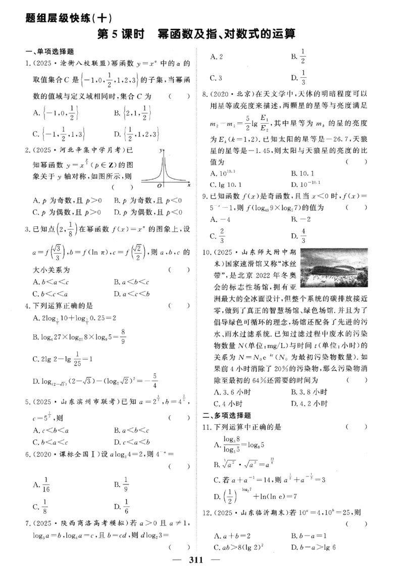 2026《高考调研&middot;高中数学》题组层级快练_高中三年全科资料_高中_高中1_2026版高考《高考调研》题组快练（数学）