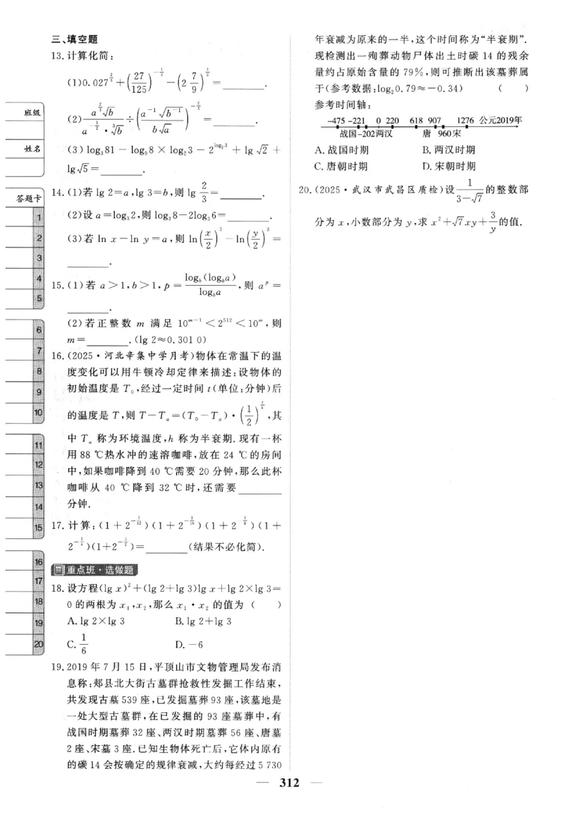 2026《高考调研&middot;高中数学》题组层级快练_高中三年全科资料_高中_高中1_2026版高考《高考调研》题组快练（数学）