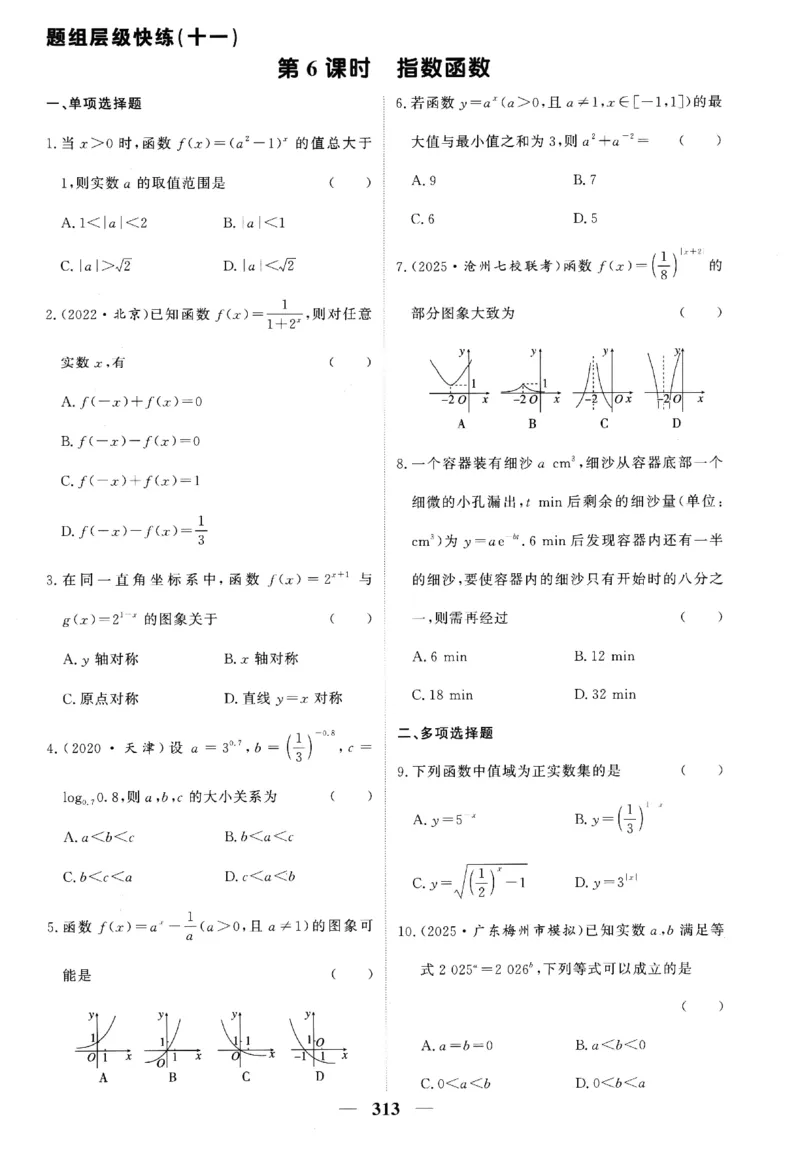 2026《高考调研&middot;高中数学》题组层级快练_高中三年全科资料_高中_高中1_2026版高考《高考调研》题组快练（数学）