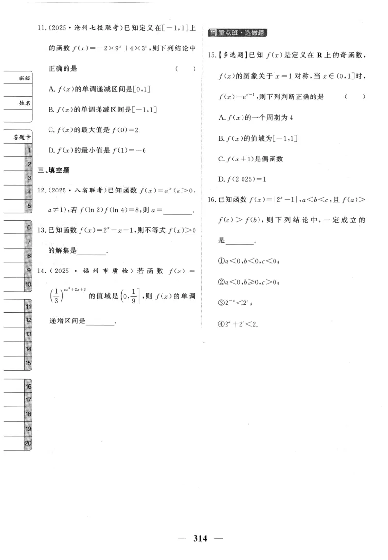 2026《高考调研&middot;高中数学》题组层级快练_高中三年全科资料_高中_高中1_2026版高考《高考调研》题组快练（数学）