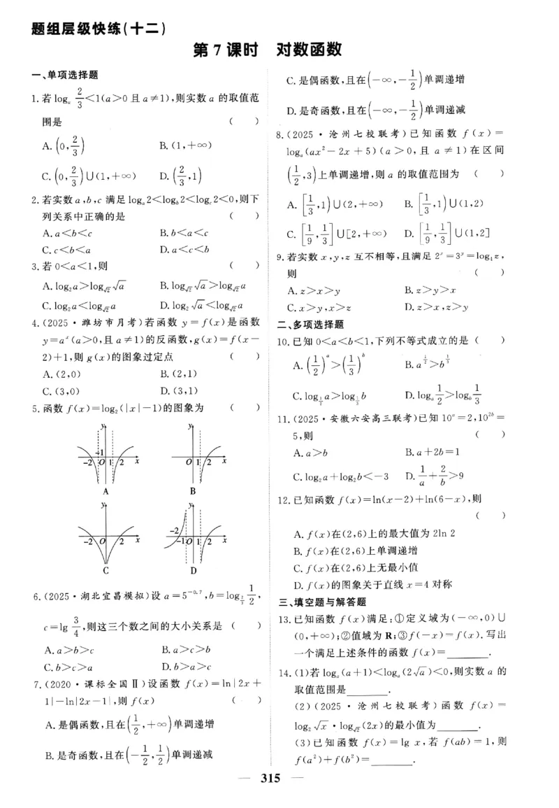 2026《高考调研&middot;高中数学》题组层级快练_高中三年全科资料_高中_高中1_2026版高考《高考调研》题组快练（数学）