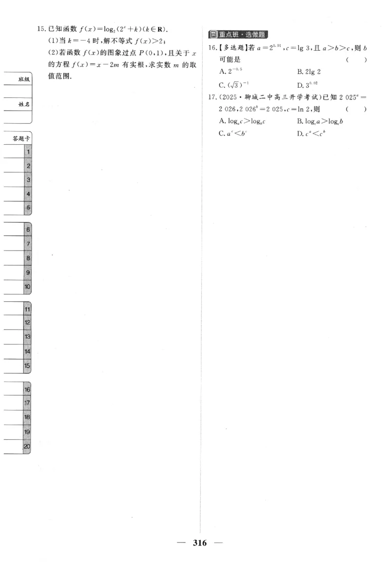 2026《高考调研&middot;高中数学》题组层级快练_高中三年全科资料_高中_高中1_2026版高考《高考调研》题组快练（数学）