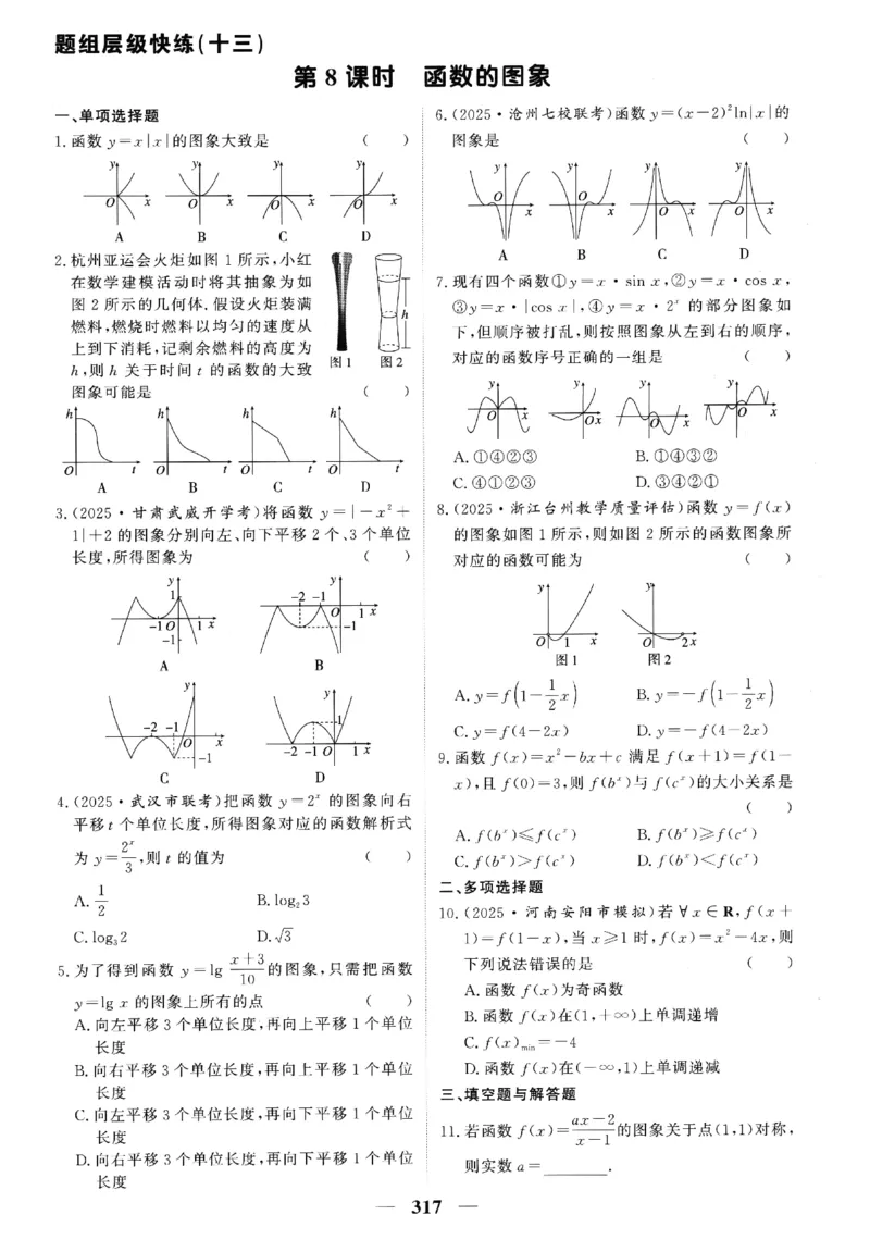 2026《高考调研&middot;高中数学》题组层级快练_高中三年全科资料_高中_高中1_2026版高考《高考调研》题组快练（数学）