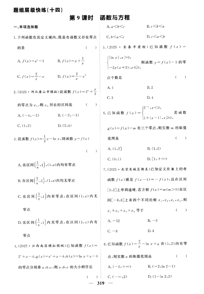 2026《高考调研&middot;高中数学》题组层级快练_高中三年全科资料_高中_高中1_2026版高考《高考调研》题组快练（数学）