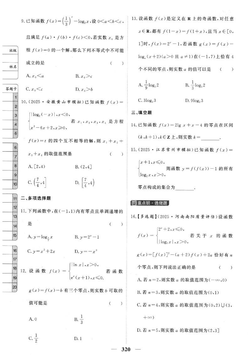 2026《高考调研&middot;高中数学》题组层级快练_高中三年全科资料_高中_高中1_2026版高考《高考调研》题组快练（数学）