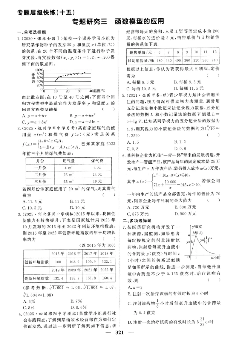 2026《高考调研&middot;高中数学》题组层级快练_高中三年全科资料_高中_高中1_2026版高考《高考调研》题组快练（数学）