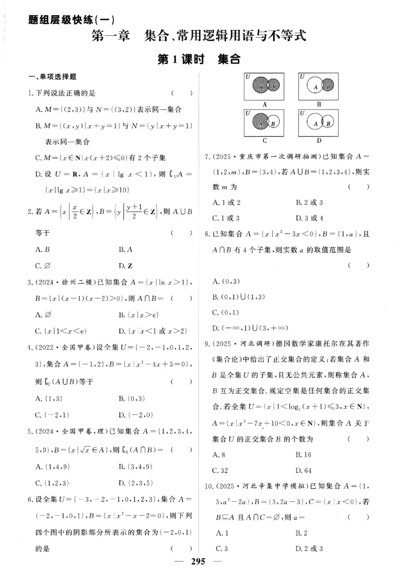 2026《高考调研&middot;高中数学》题组层级快练_高中三年全科资料_高中_高中1_2026版高考《高考调研》题组快练（数学）