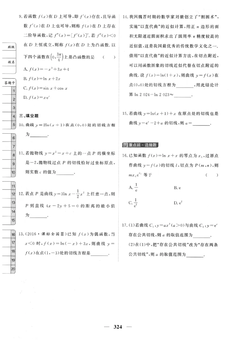 2026《高考调研&middot;高中数学》题组层级快练_高中三年全科资料_高中_高中1_2026版高考《高考调研》题组快练（数学）