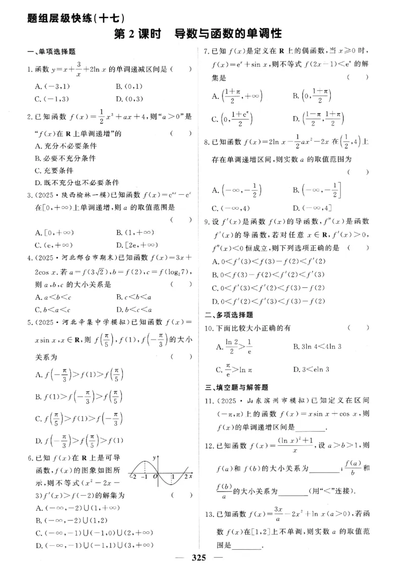2026《高考调研&middot;高中数学》题组层级快练_高中三年全科资料_高中_高中1_2026版高考《高考调研》题组快练（数学）