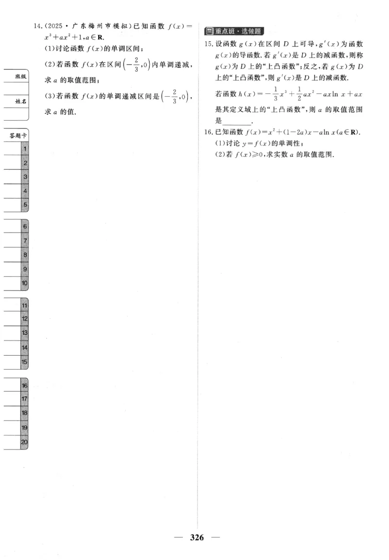 2026《高考调研&middot;高中数学》题组层级快练_高中三年全科资料_高中_高中1_2026版高考《高考调研》题组快练（数学）