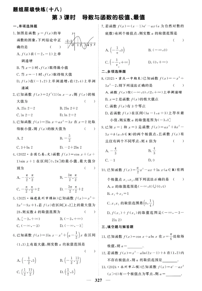 2026《高考调研&middot;高中数学》题组层级快练_高中三年全科资料_高中_高中1_2026版高考《高考调研》题组快练（数学）