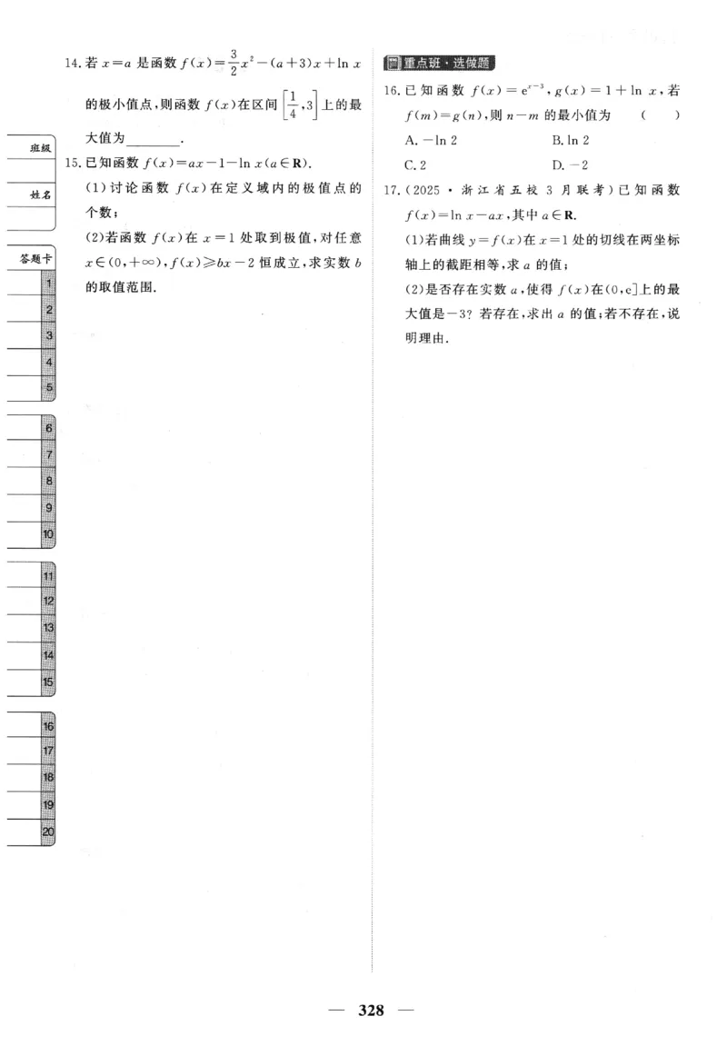 2026《高考调研&middot;高中数学》题组层级快练_高中三年全科资料_高中_高中1_2026版高考《高考调研》题组快练（数学）