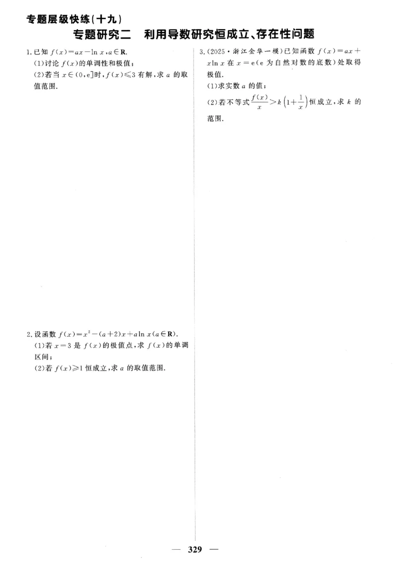2026《高考调研&middot;高中数学》题组层级快练_高中三年全科资料_高中_高中1_2026版高考《高考调研》题组快练（数学）