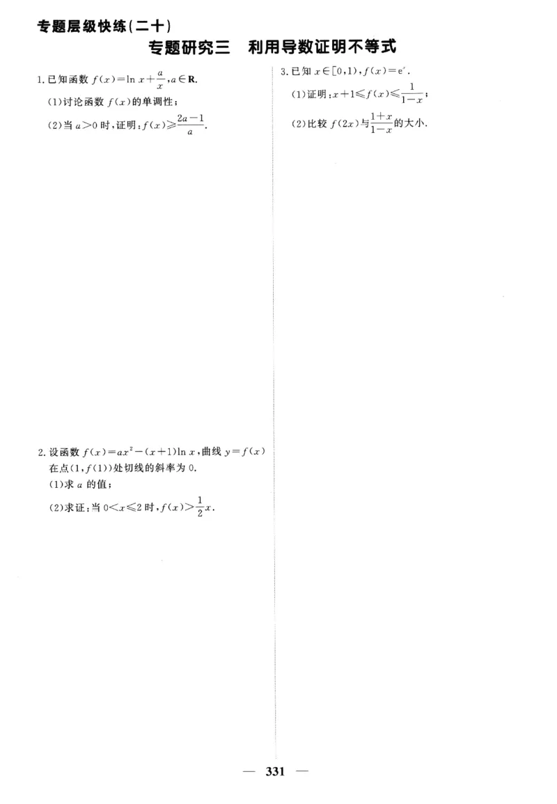 2026《高考调研&middot;高中数学》题组层级快练_高中三年全科资料_高中_高中1_2026版高考《高考调研》题组快练（数学）