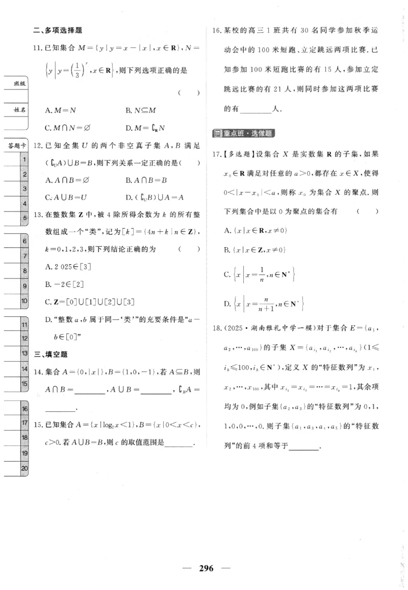 2026《高考调研&middot;高中数学》题组层级快练_高中三年全科资料_高中_高中1_2026版高考《高考调研》题组快练（数学）