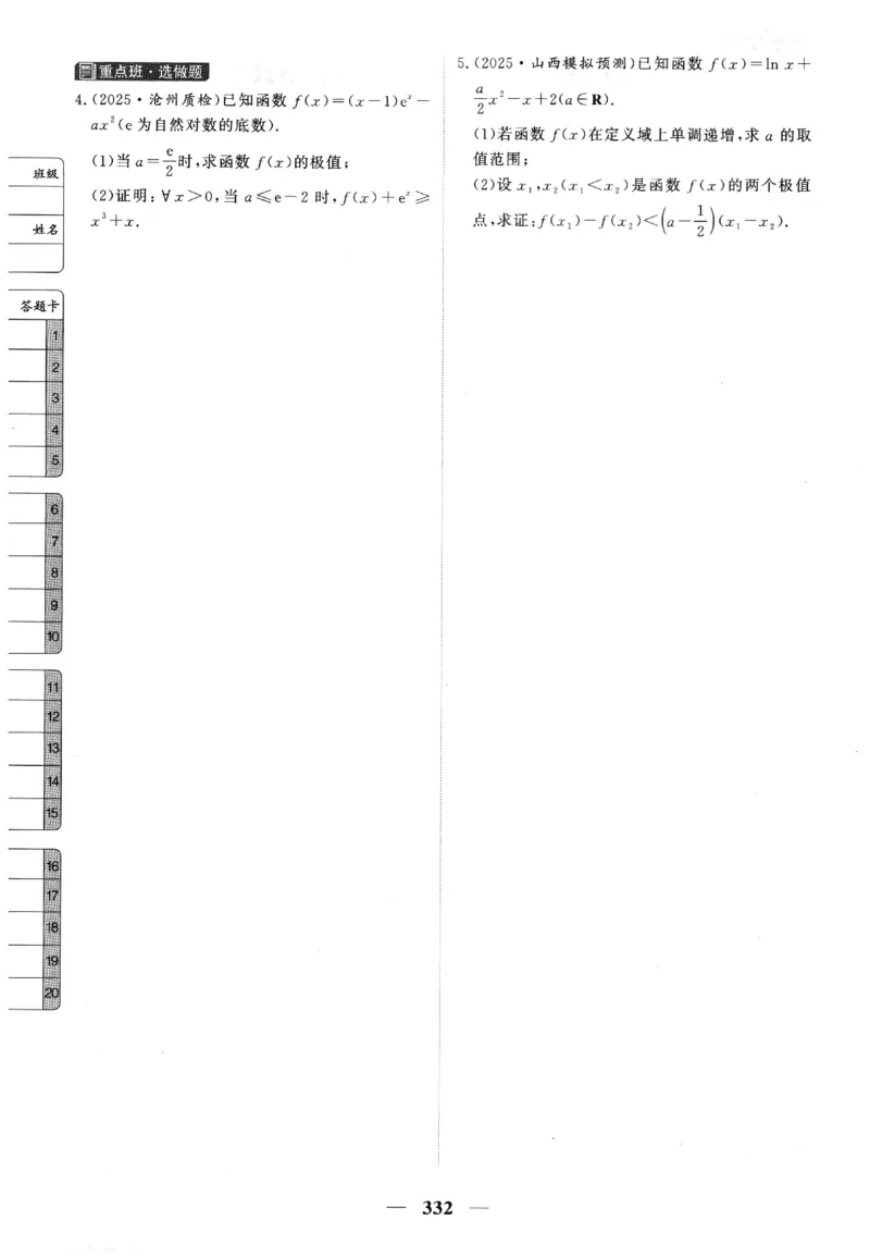 2026《高考调研&middot;高中数学》题组层级快练_高中三年全科资料_高中_高中1_2026版高考《高考调研》题组快练（数学）