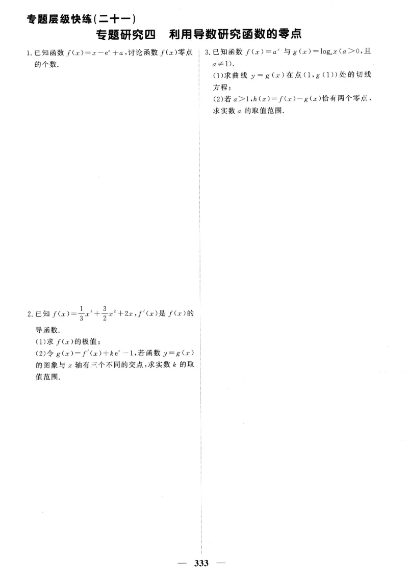 2026《高考调研&middot;高中数学》题组层级快练_高中三年全科资料_高中_高中1_2026版高考《高考调研》题组快练（数学）
