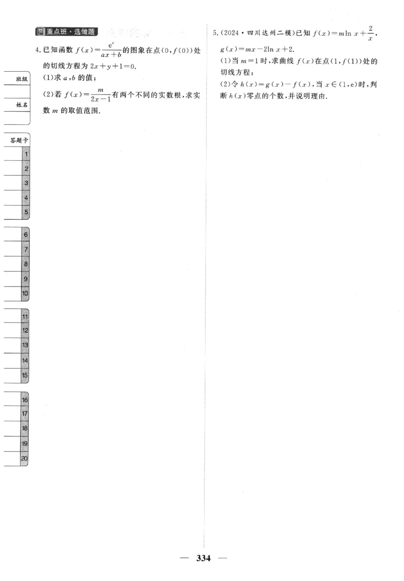 2026《高考调研&middot;高中数学》题组层级快练_高中三年全科资料_高中_高中1_2026版高考《高考调研》题组快练（数学）