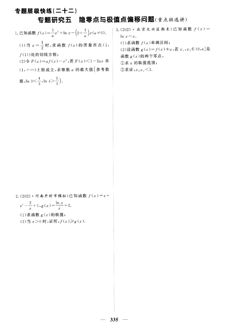 2026《高考调研&middot;高中数学》题组层级快练_高中三年全科资料_高中_高中1_2026版高考《高考调研》题组快练（数学）