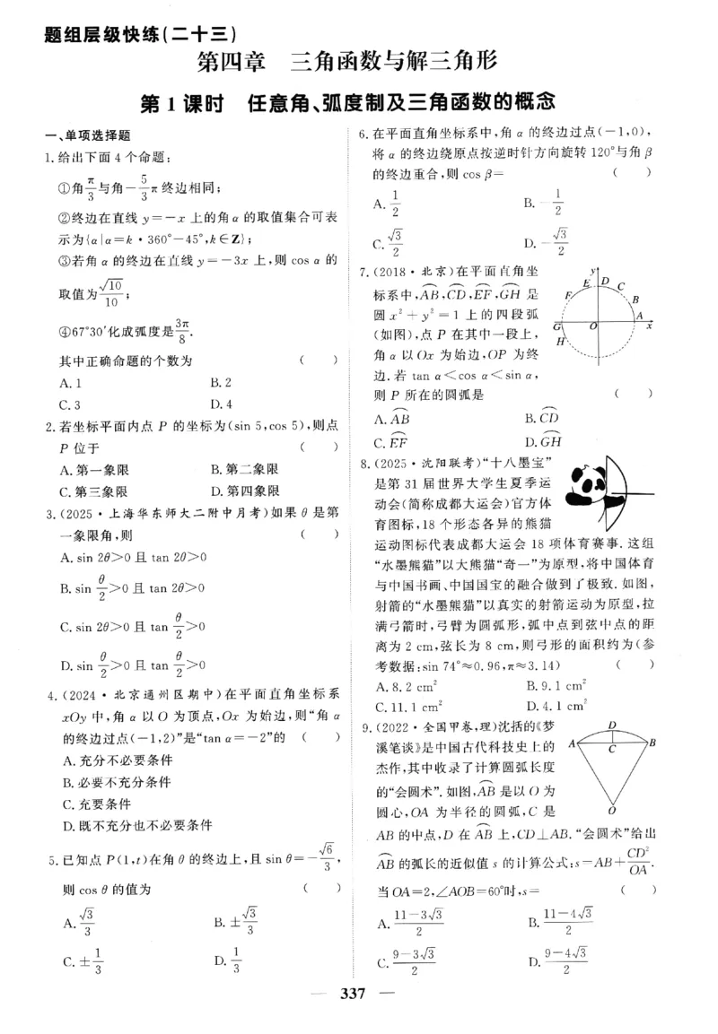 2026《高考调研&middot;高中数学》题组层级快练_高中三年全科资料_高中_高中1_2026版高考《高考调研》题组快练（数学）
