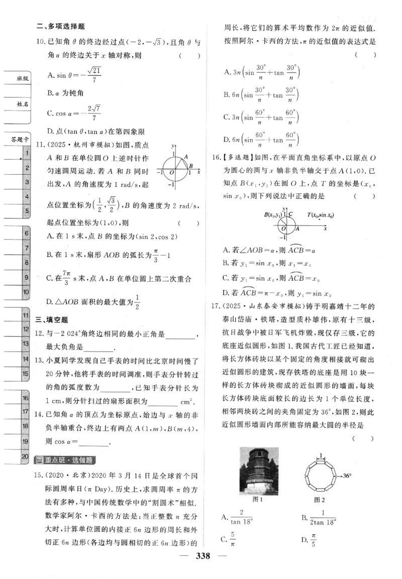 2026《高考调研&middot;高中数学》题组层级快练_高中三年全科资料_高中_高中1_2026版高考《高考调研》题组快练（数学）