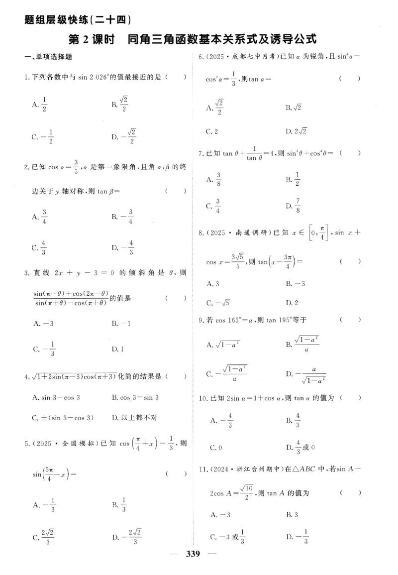 2026《高考调研&middot;高中数学》题组层级快练_高中三年全科资料_高中_高中1_2026版高考《高考调研》题组快练（数学）