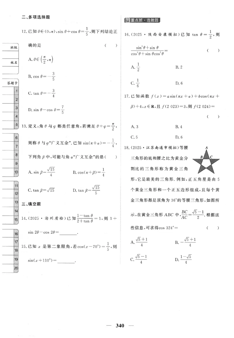 2026《高考调研&middot;高中数学》题组层级快练_高中三年全科资料_高中_高中1_2026版高考《高考调研》题组快练（数学）