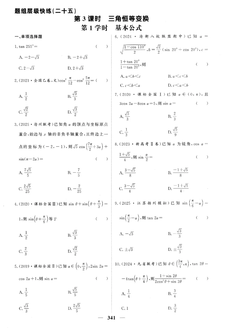 2026《高考调研&middot;高中数学》题组层级快练_高中三年全科资料_高中_高中1_2026版高考《高考调研》题组快练（数学）
