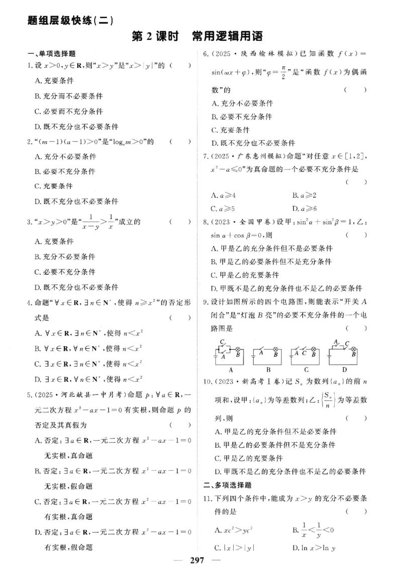 2026《高考调研&middot;高中数学》题组层级快练_高中三年全科资料_高中_高中1_2026版高考《高考调研》题组快练（数学）
