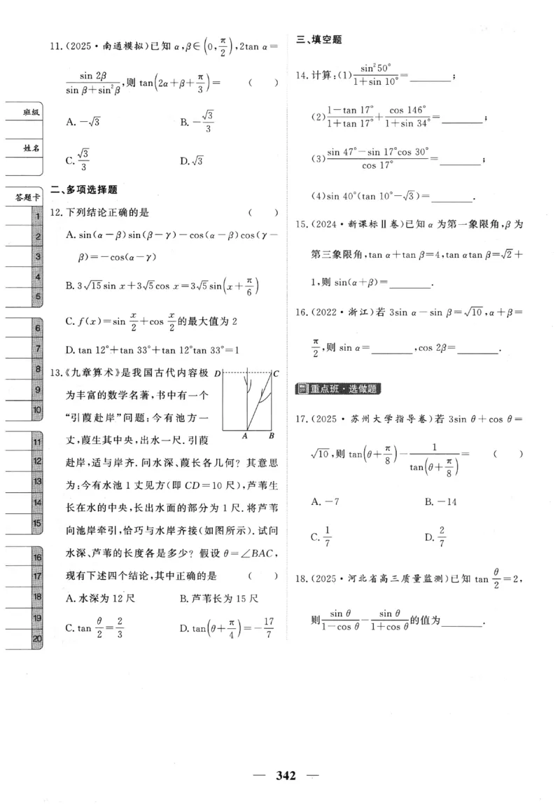 2026《高考调研&middot;高中数学》题组层级快练_高中三年全科资料_高中_高中1_2026版高考《高考调研》题组快练（数学）