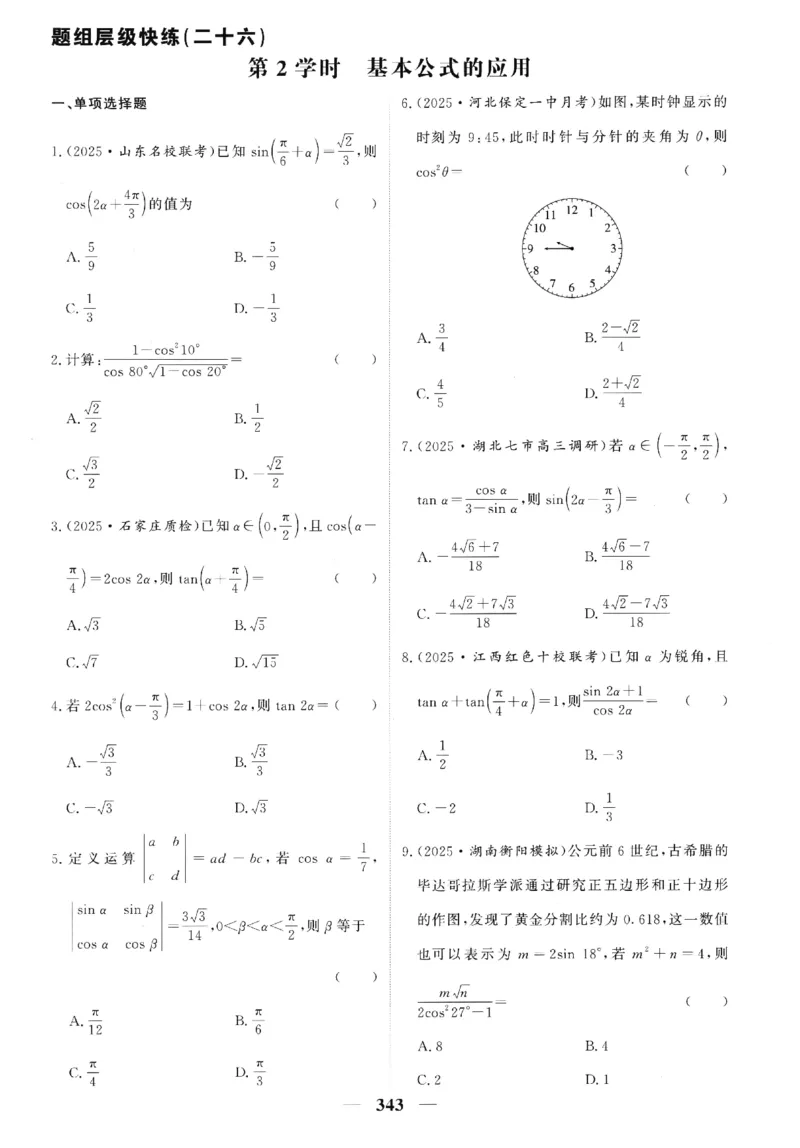 2026《高考调研&middot;高中数学》题组层级快练_高中三年全科资料_高中_高中1_2026版高考《高考调研》题组快练（数学）