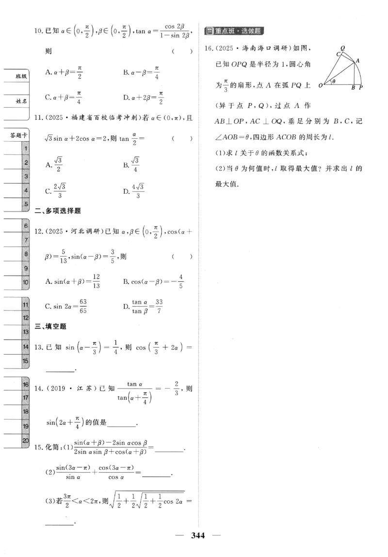 2026《高考调研&middot;高中数学》题组层级快练_高中三年全科资料_高中_高中1_2026版高考《高考调研》题组快练（数学）