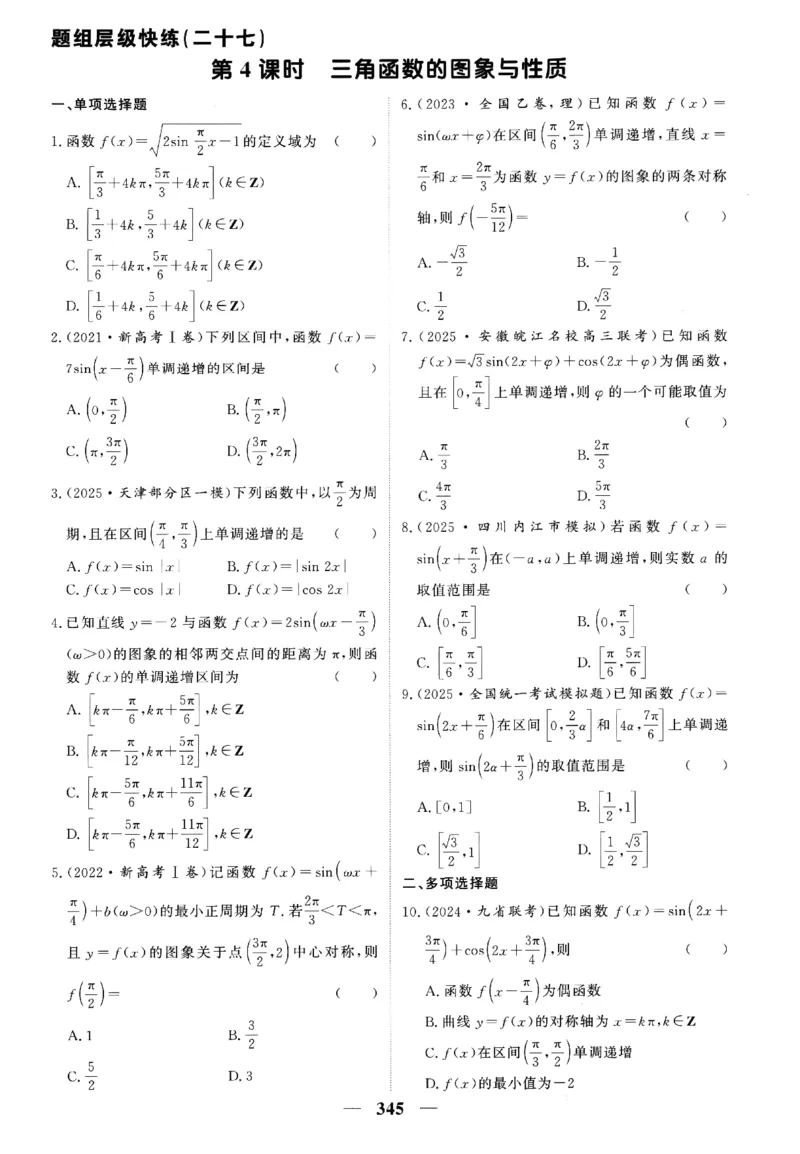 2026《高考调研&middot;高中数学》题组层级快练_高中三年全科资料_高中_高中1_2026版高考《高考调研》题组快练（数学）