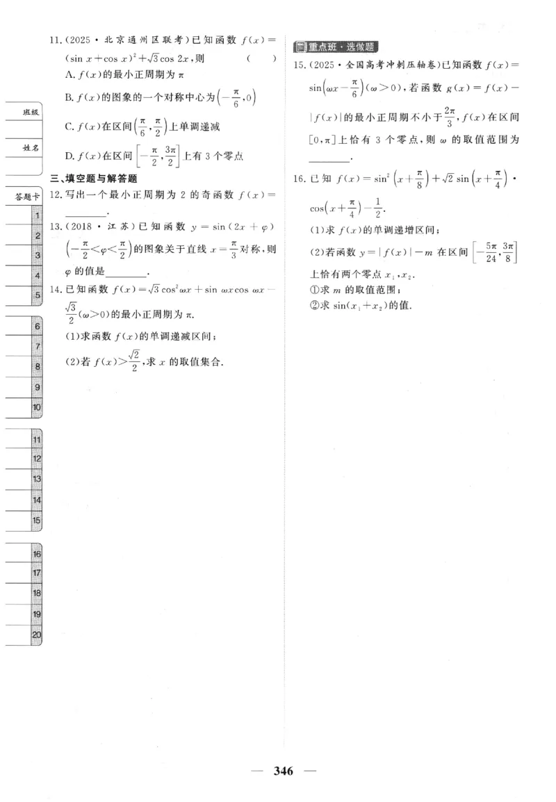 2026《高考调研&middot;高中数学》题组层级快练_高中三年全科资料_高中_高中1_2026版高考《高考调研》题组快练（数学）