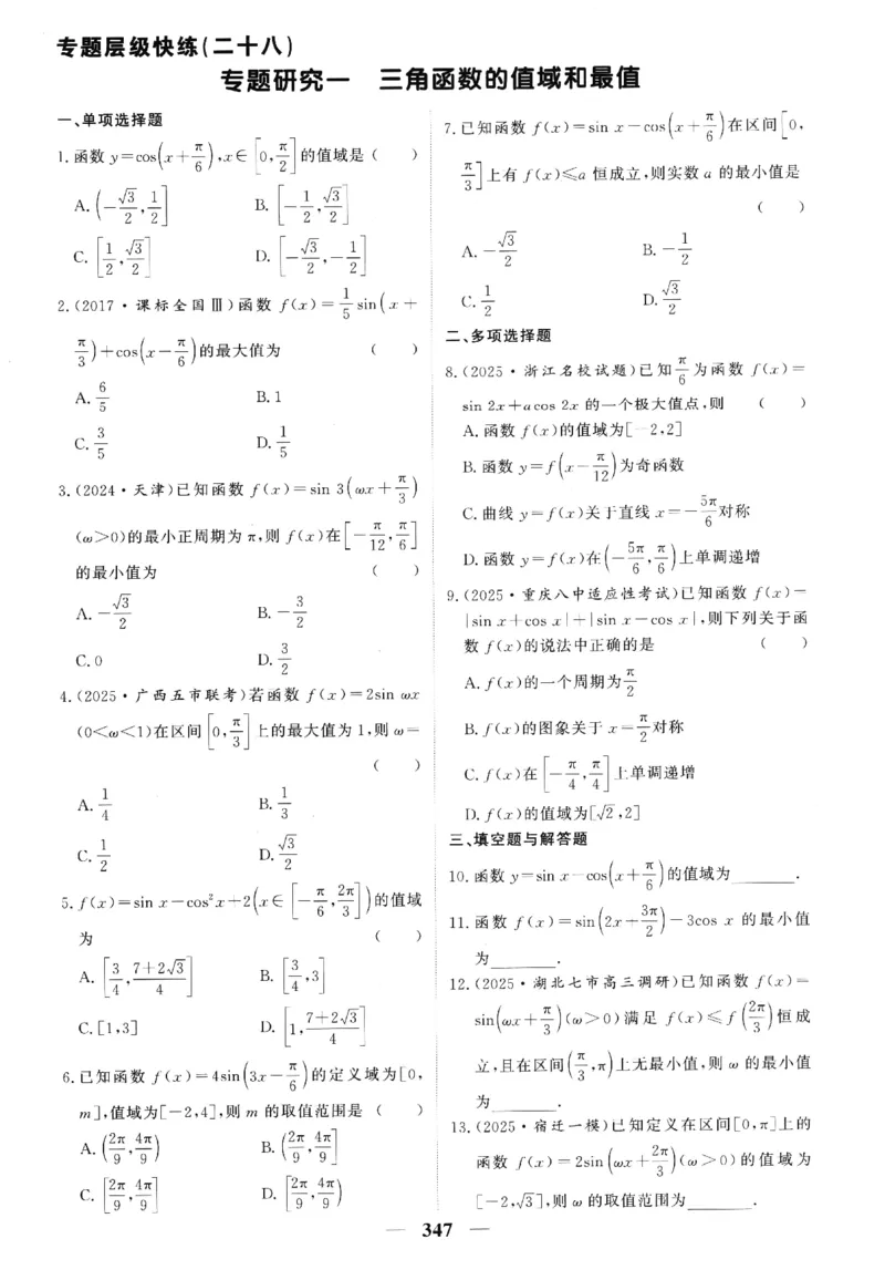 2026《高考调研&middot;高中数学》题组层级快练_高中三年全科资料_高中_高中1_2026版高考《高考调研》题组快练（数学）