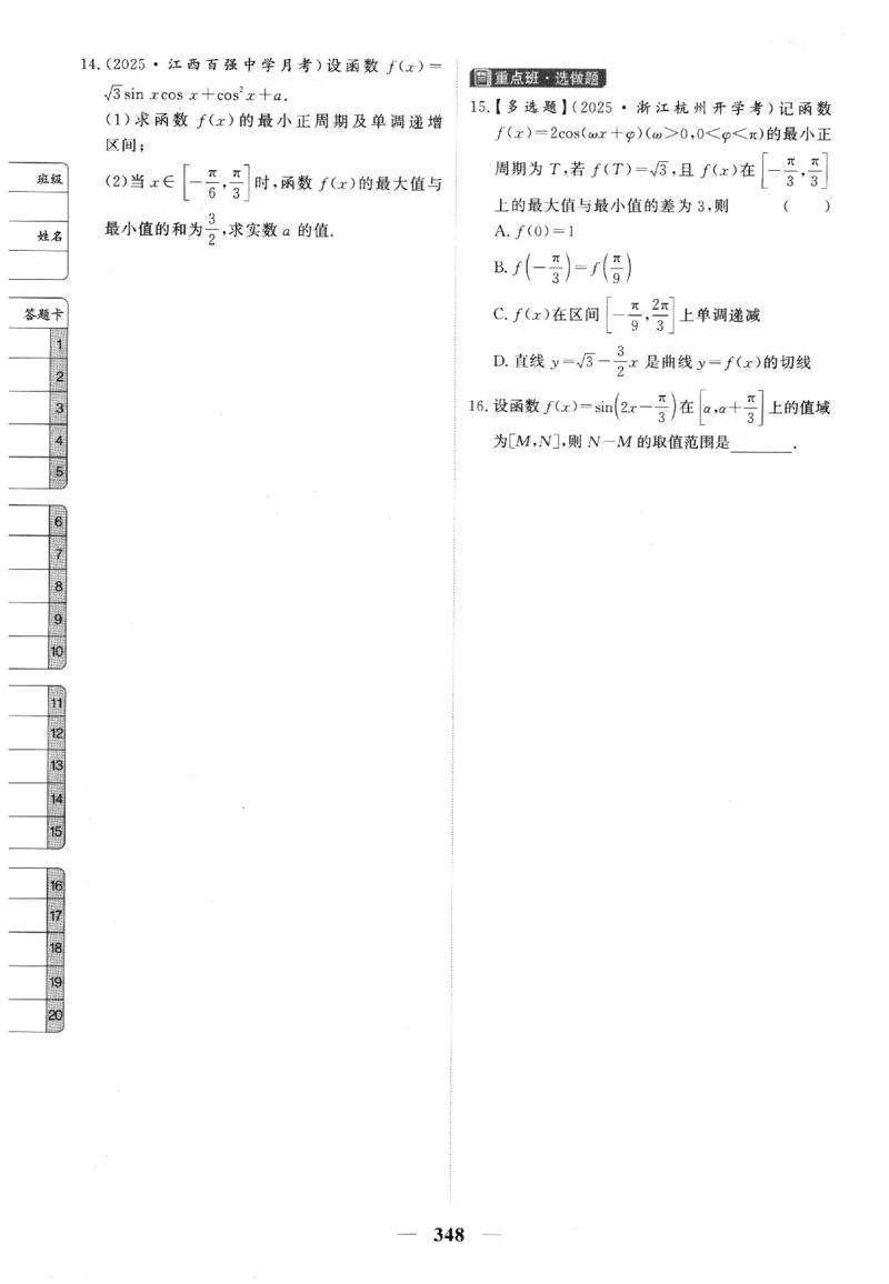 2026《高考调研&middot;高中数学》题组层级快练_高中三年全科资料_高中_高中1_2026版高考《高考调研》题组快练（数学）