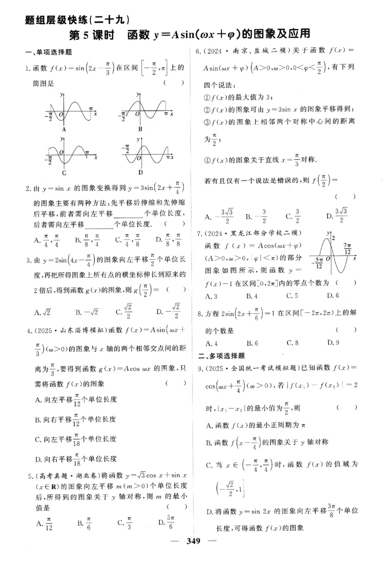 2026《高考调研&middot;高中数学》题组层级快练_高中三年全科资料_高中_高中1_2026版高考《高考调研》题组快练（数学）