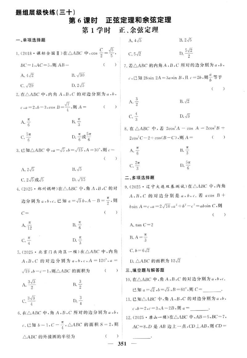 2026《高考调研&middot;高中数学》题组层级快练_高中三年全科资料_高中_高中1_2026版高考《高考调研》题组快练（数学）