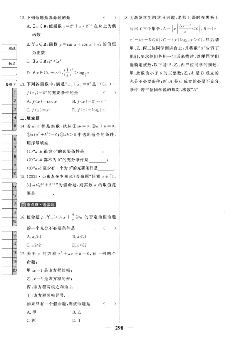 2026《高考调研&middot;高中数学》题组层级快练_高中三年全科资料_高中_高中1_2026版高考《高考调研》题组快练（数学）