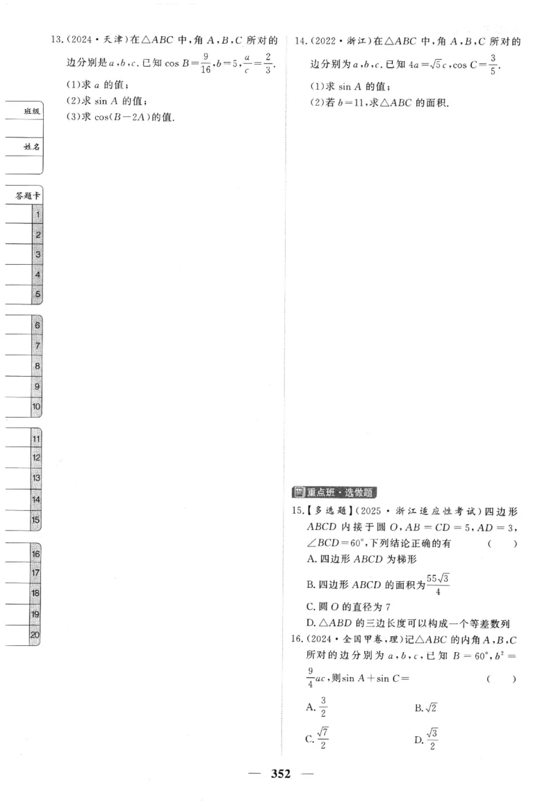 2026《高考调研&middot;高中数学》题组层级快练_高中三年全科资料_高中_高中1_2026版高考《高考调研》题组快练（数学）