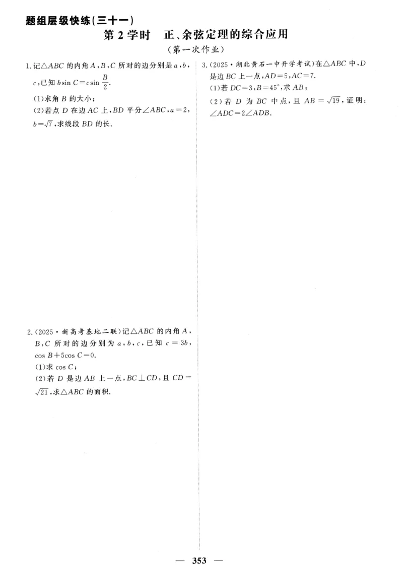 2026《高考调研&middot;高中数学》题组层级快练_高中三年全科资料_高中_高中1_2026版高考《高考调研》题组快练（数学）